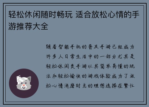 轻松休闲随时畅玩 适合放松心情的手游推荐大全